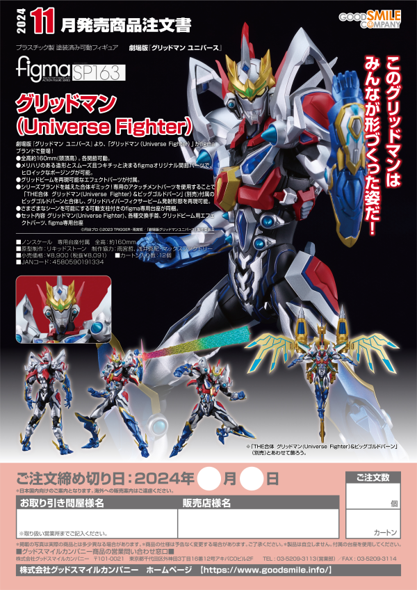 Good Smile Company figma Gridman (Universe Fighter)
