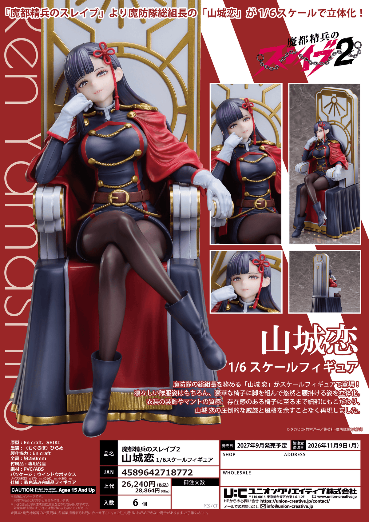 CHAINED SOLDIER SEASON 2 REN YAMASHIRO 1/6 SCALE FIGURE