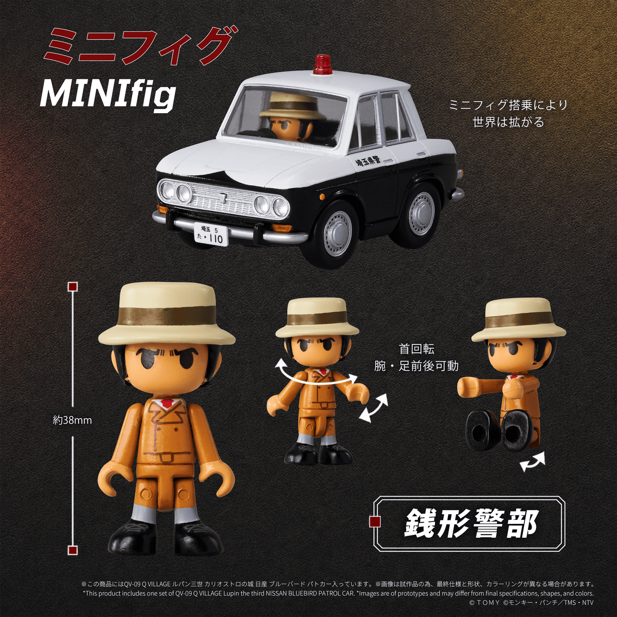 QV-09 Q VILLAGE Lupin the Third BLUEBIRD PATROL CAR