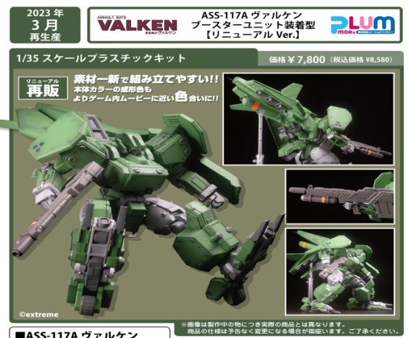 PMOA VALKEN BOOSTER UNIT TYPE [Renewal Ver.](4582362385439)(4582362385439)
