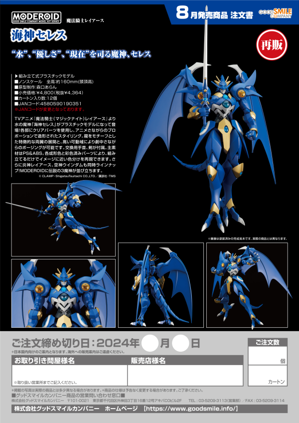 Good Smile Company MODEROID Ceres, the Spirit of Water(re-run)(4580590190351)(4580590190351)