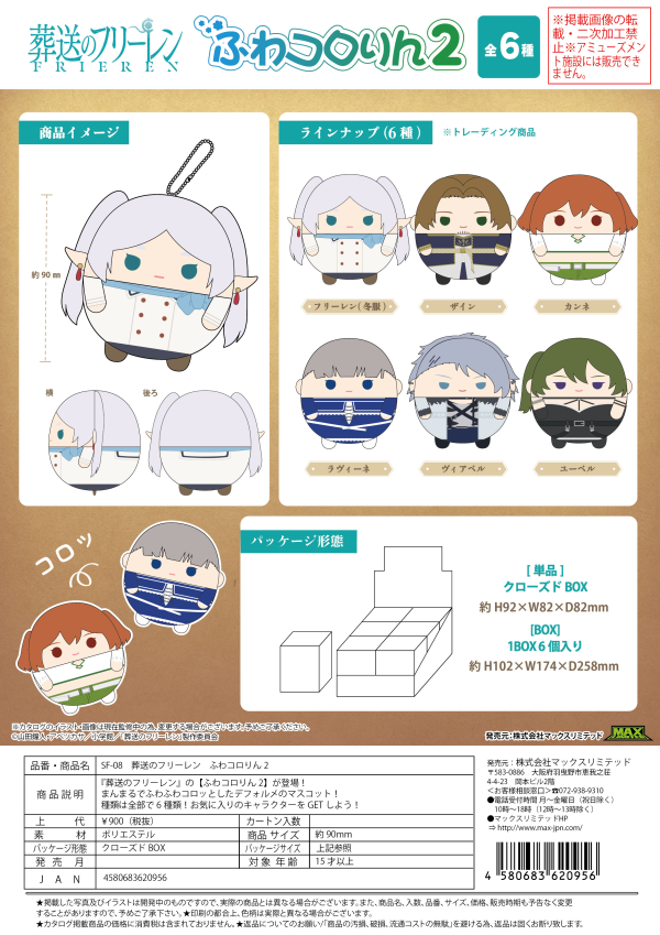 Piapro.net MAX FUWA KORORIN 2 | 4580683620956