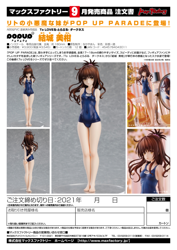 Good Smile Company POP UP PARADE Mikan Yuki(4545784043011)(4545784043011)