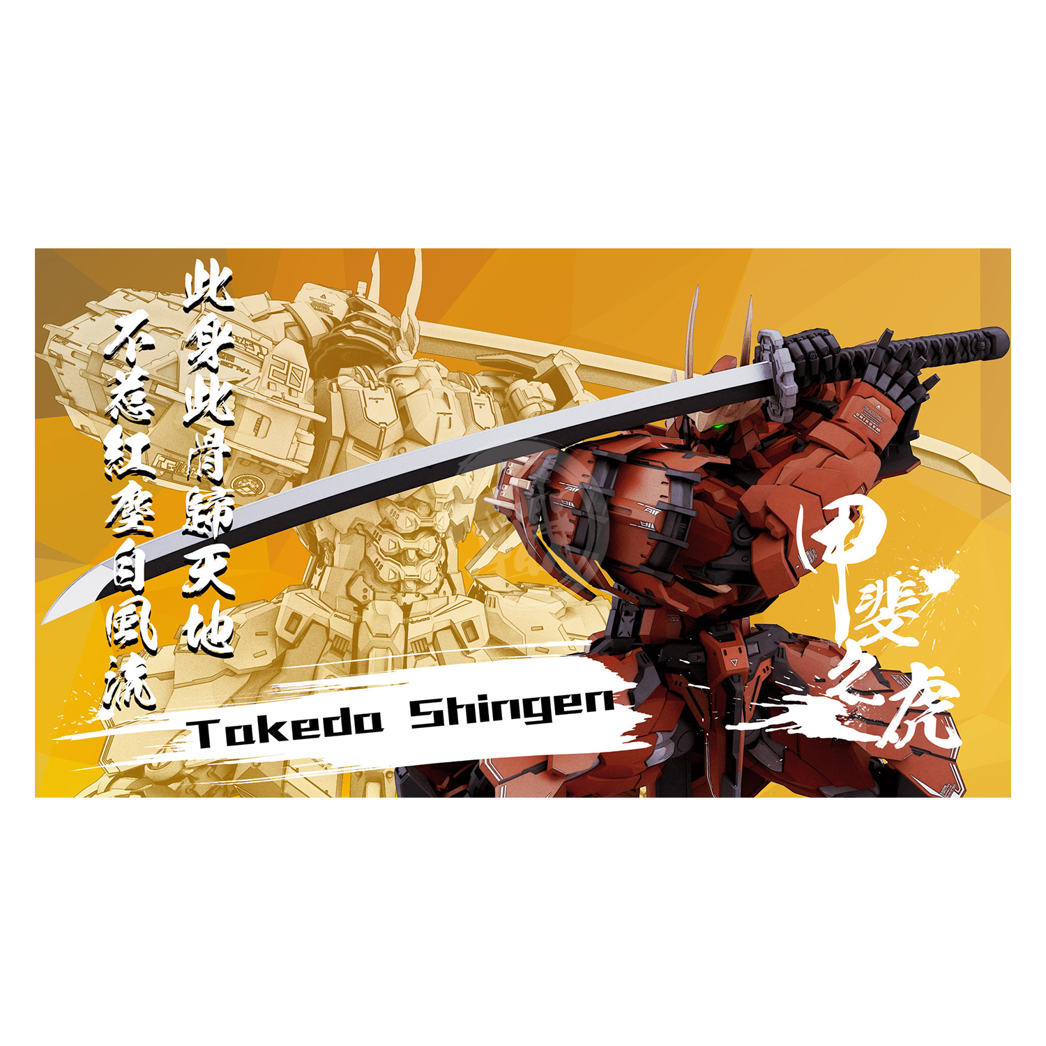 MOSHOW 1/72 Progenitor Effect MCT-J02 The Tiger Of Kai Takeda Shingen, Action Figure(6974281670006)