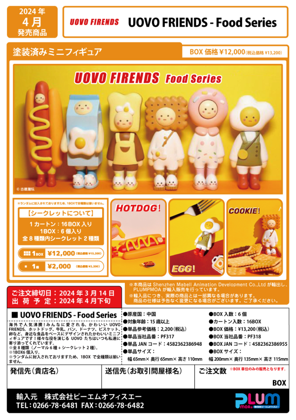 PMOA UOVO FRIEND - Food Series(re-run) (Set of 6 figures) (Box)(4582362386955)(4582362386955)