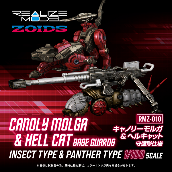 KOTOBUKIYA RMZ-010 Cannoly Molga & Hell Cat Base Guards | 4904810954378
