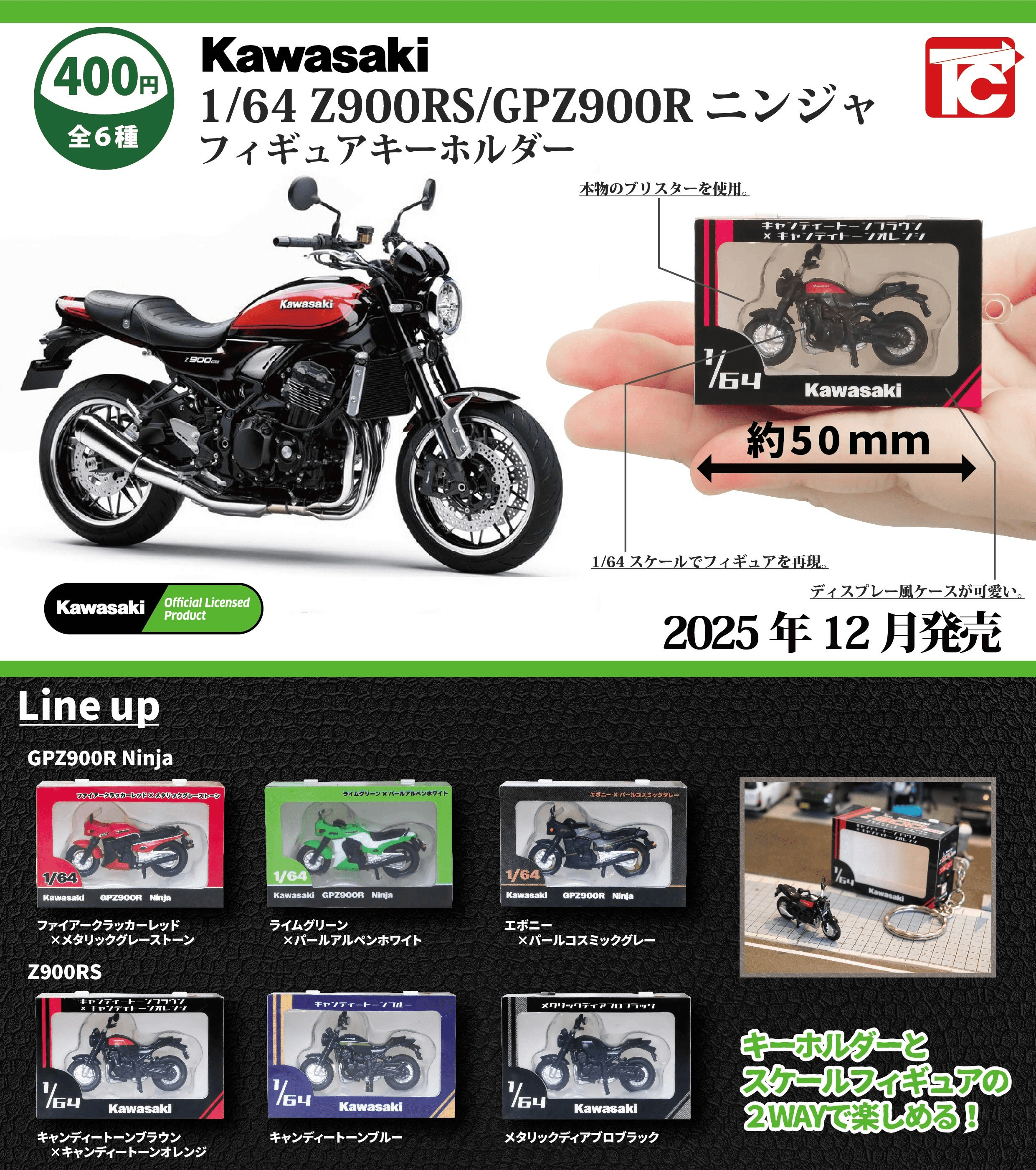 1/64 Scale Kawasaki Z900RS/GPZ900R Ninja  Motercycle Figure Keychain | 4589415442880