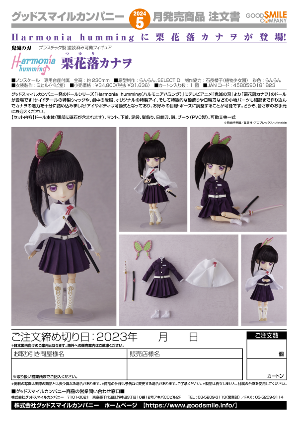 Good Smile Company Harmonia humming Kanao Tsuyuri(4580590181823)(4580590181823)
