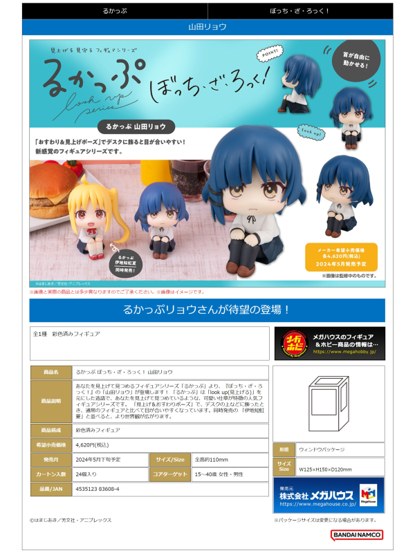 MegaHouse Lookup Bocchi the Rock！Ryo Yamada(4535123836084)(4535123836084)