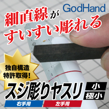 GodHand GodHand - Line Engraving File - Super Small