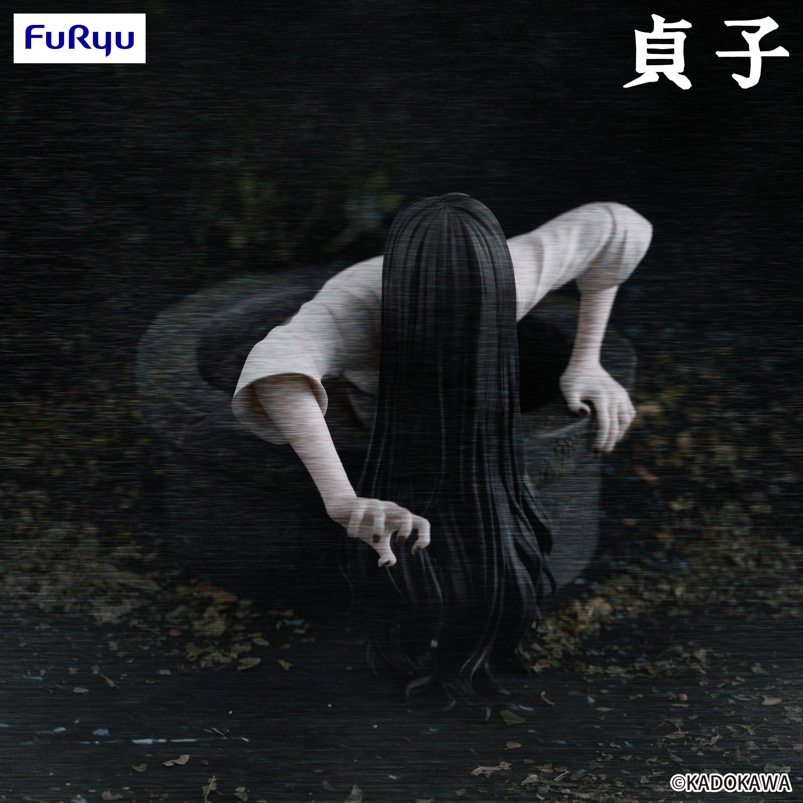 SADAKO Noodle Stopper Figure -Sadako- | 4571623510888