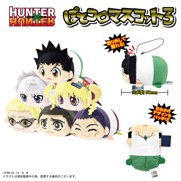 Piapro.net MAX HUNTER×HUNTER POTE KORO MASCOT 3 | 4580683618762