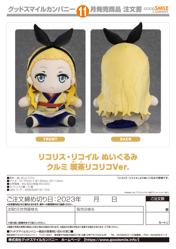 Good Smile Company Lycoris Recoil Plushie Kurumi: Cafe LycoReco Ver.(4580590181724)(4580590181724)