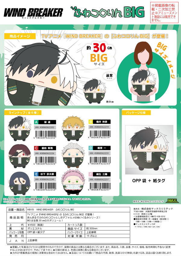 WIND BREAKER FUWA KORORIN BIG (A) | 4580683622202