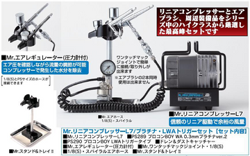 Mr. Linear Compressor L7 w/ PS289&amp;290 Airbrush