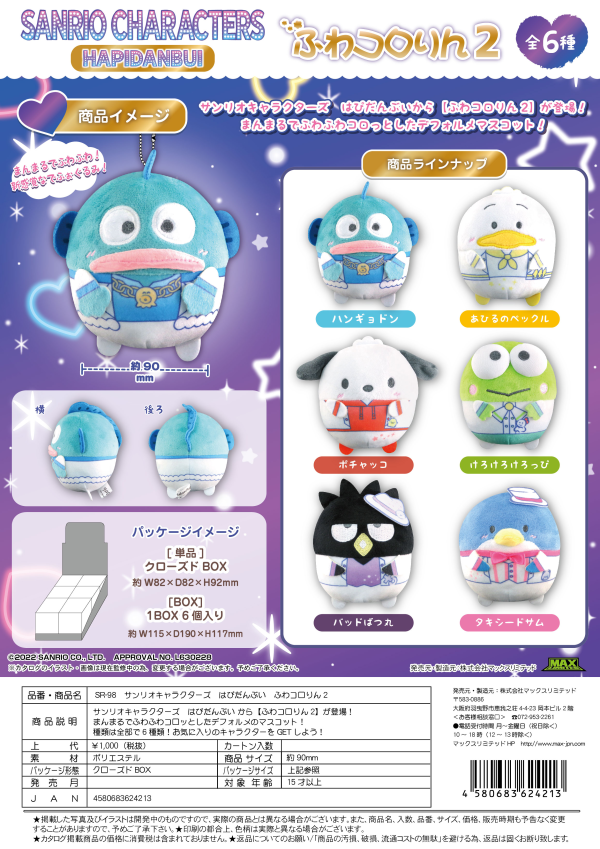 SANRIO CHARACTERS FUWA KORORIN 2 | 4580683624213