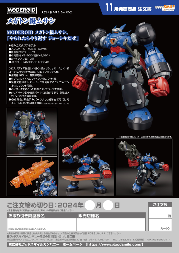 Good Smile Company MODEROID Megaton Musashi