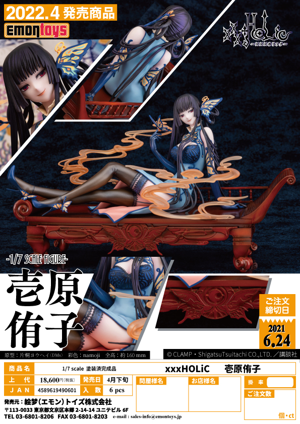 GoodSmile Company ICHIARA YUKO | 4589619490601