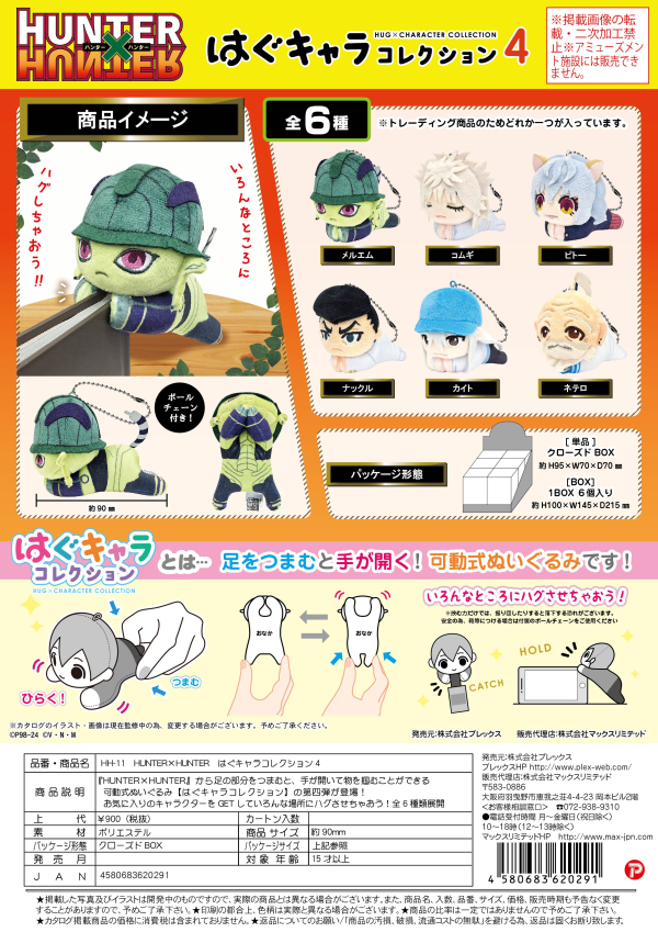 Piapro.net MAX HUNTER×HUNTER HUG CHARACTER COLLECTION 4 | 4580683620291