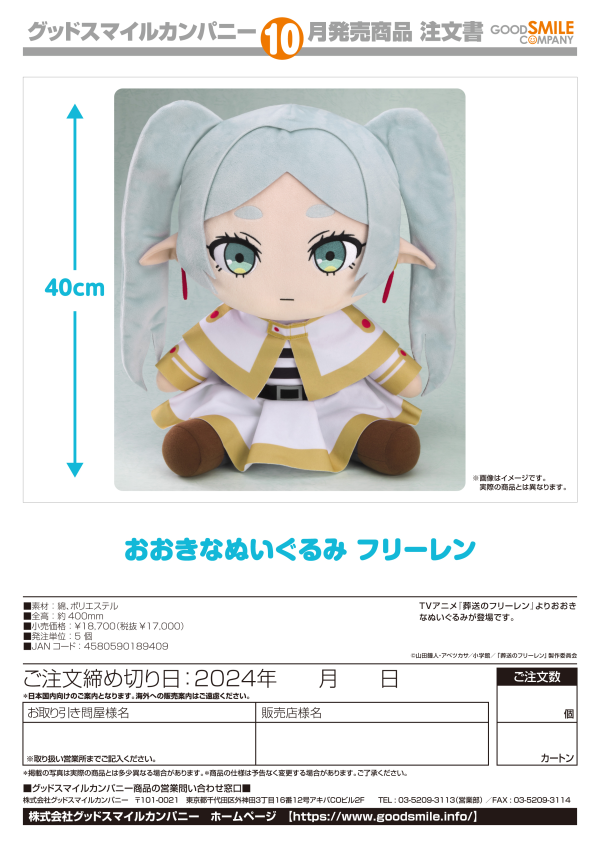 Big Plushie Frieren