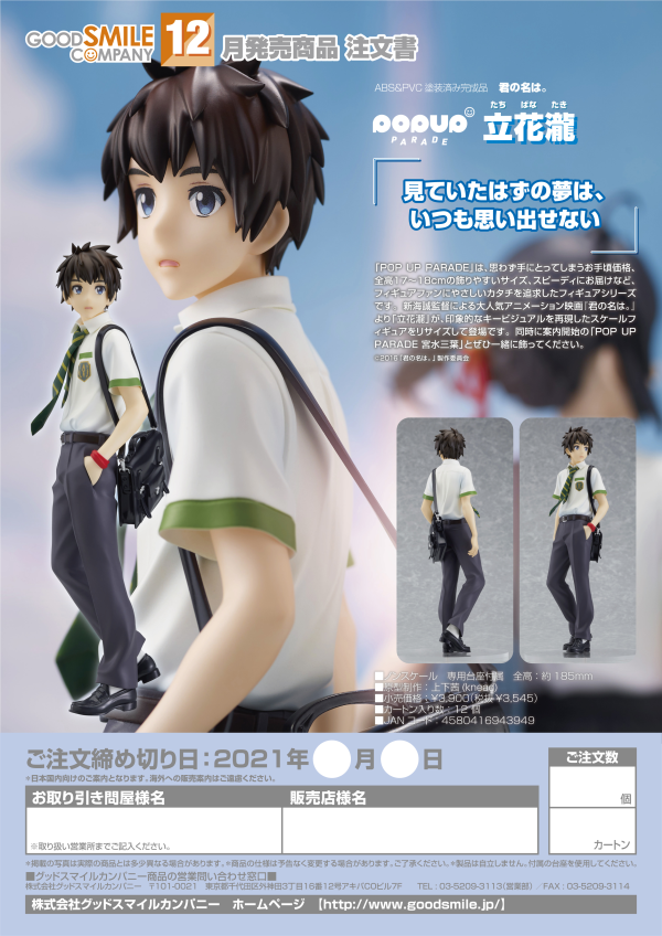 Good Smile Company POP UP PARADE Taki Tachibana(4580416943949)(4580416943949)