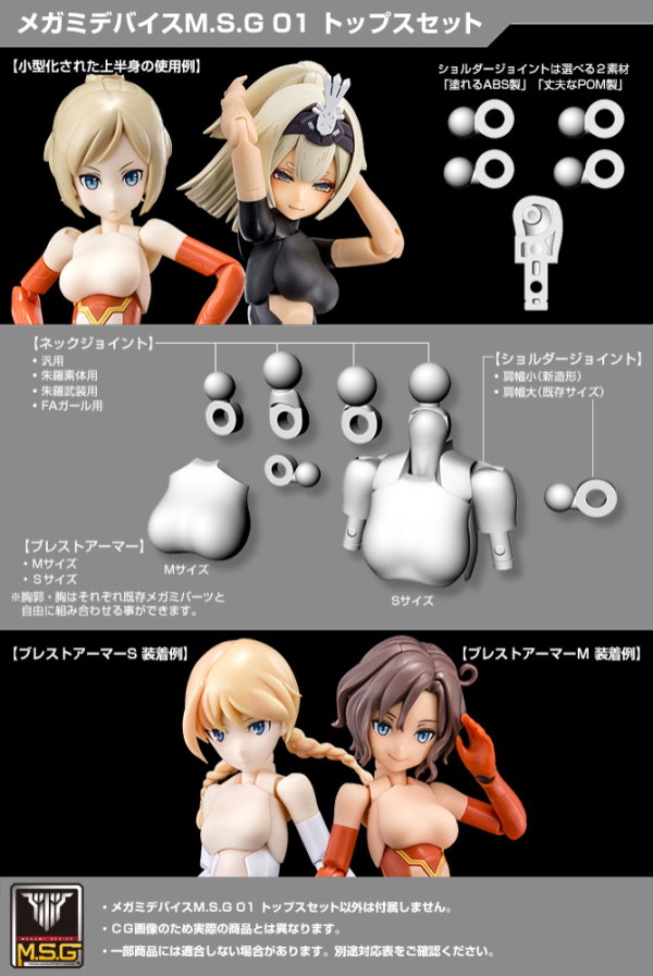 KOTOBUKIYA MEGAMI DEVICE M.S.G 01 TOPS SET BLACK | 190526037908