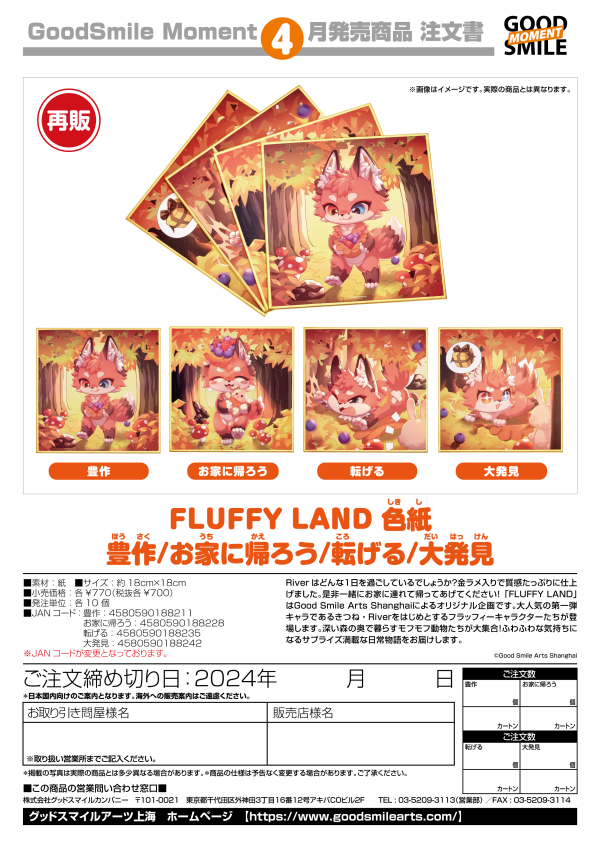 Good Smile Company FLUFFY LAND Shikishi Falling(re-run)