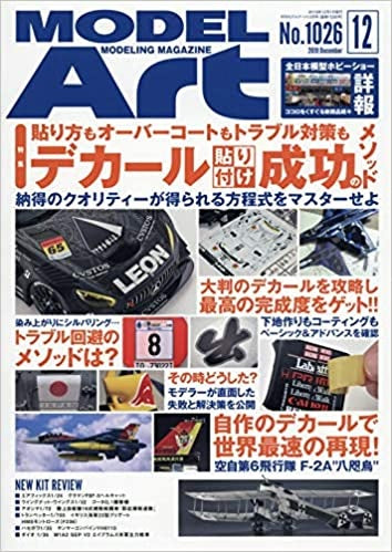 Model Art Magazine - Dec. 2019 (1026) | 4910087331293