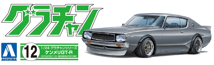 Aoshima 1/24 Grand Champion series Skyline HT 2000GT-R (Nissan)