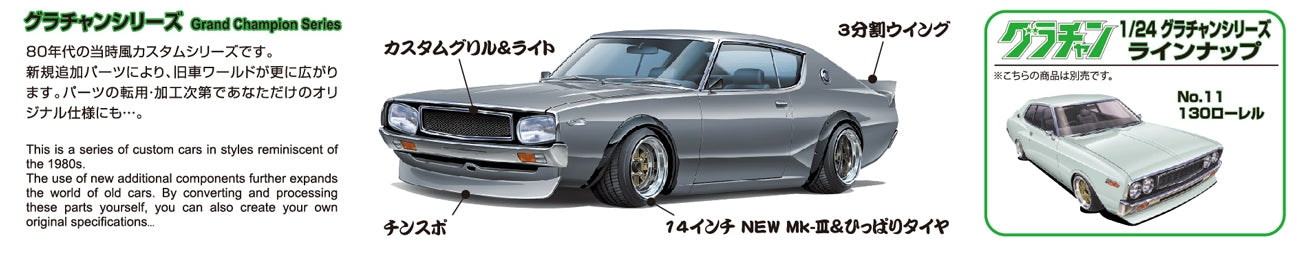 Aoshima 1/24 Grand Champion series Skyline HT 2000GT-R (Nissan)