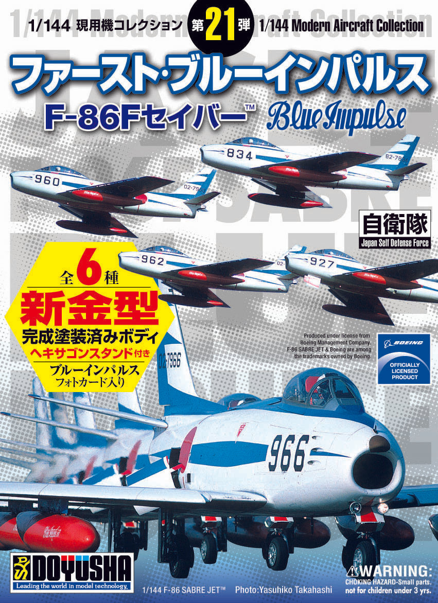 Doyusha JASDF F-86F SABER | 4975406400920