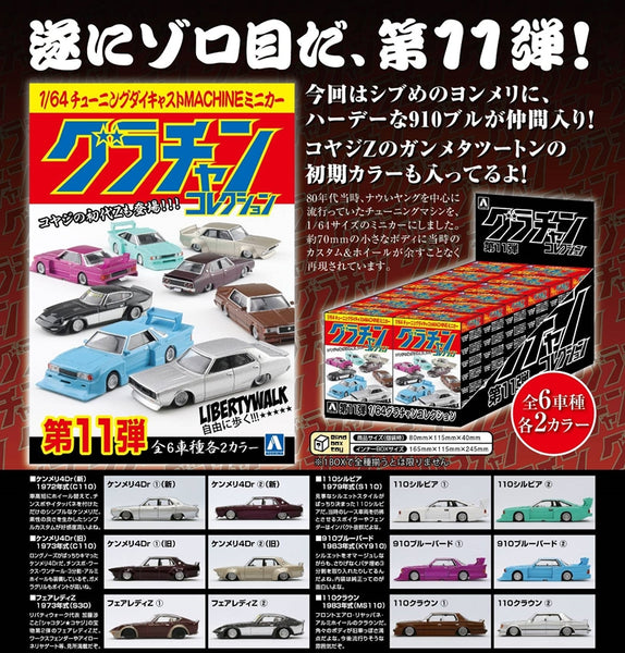 Aoshima 1/64 Mini Car Grand Champion Collection Part.11 - Blind Box of 12