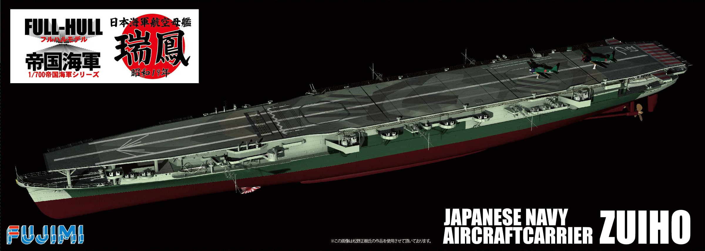 Fujimi IJN Aircraft Carrier Zuiho Full Hull