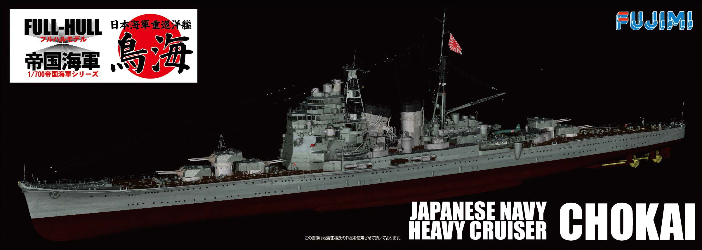 Fujimi IJN Heavy Cruiser Chokai Full Hull