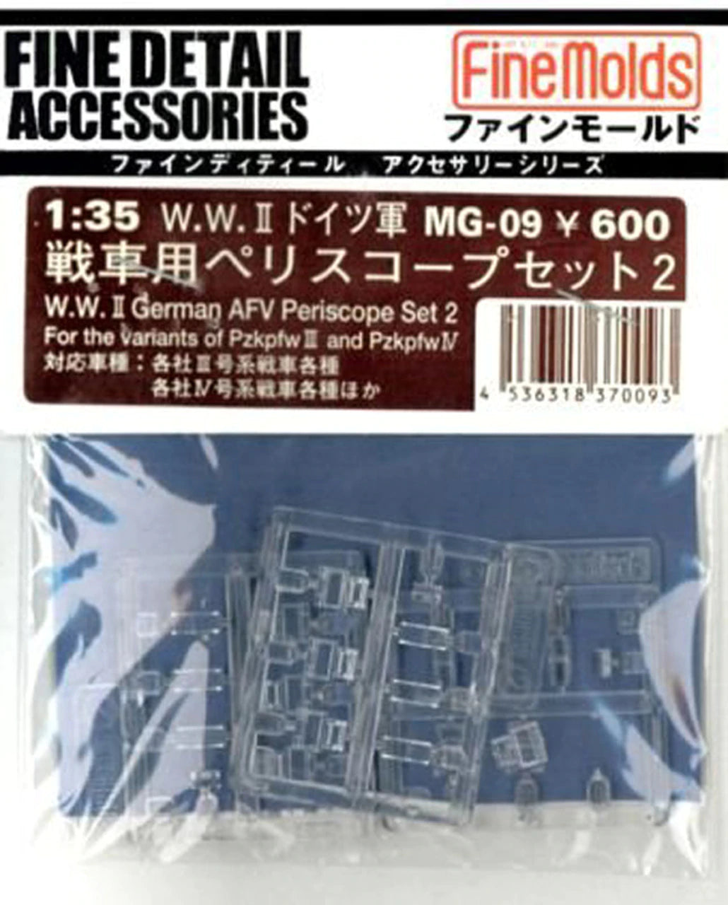 FineMolds 1/35 German AFV Periscope Periscope Set #2 (Panzer III & IV) | 4536318370093