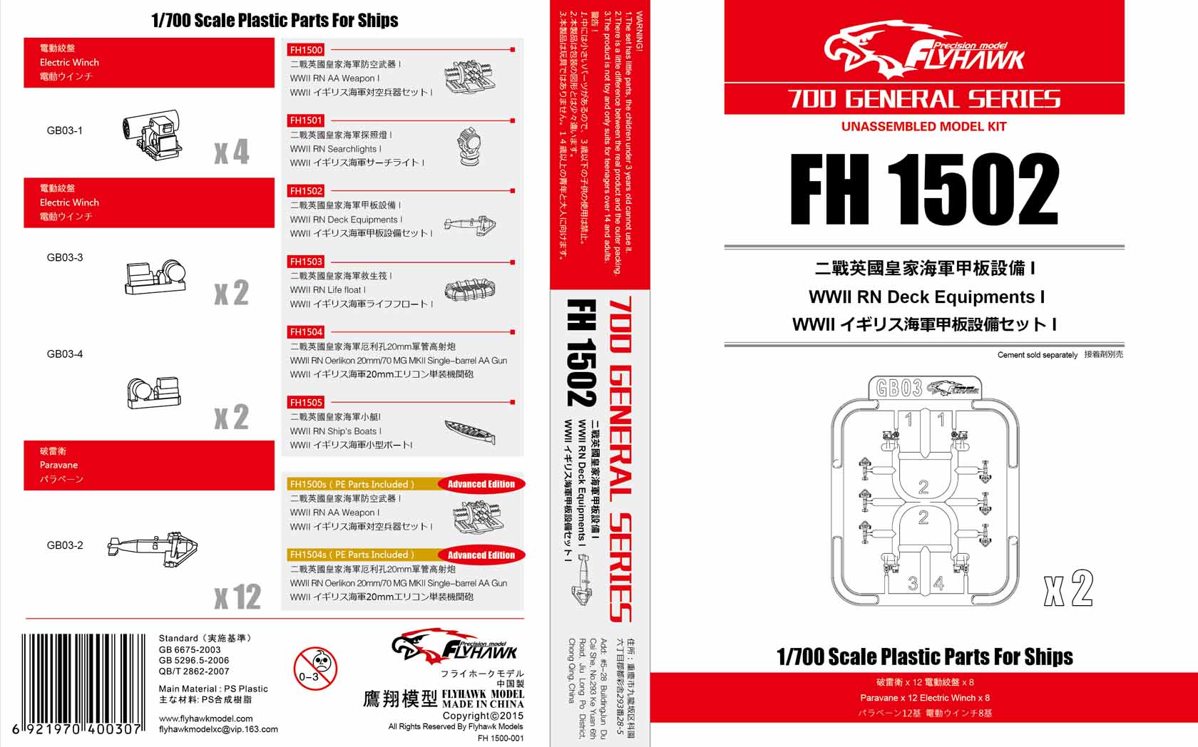 Flyhawk Model 1/700 WWII Royal Navy Deck Equipments