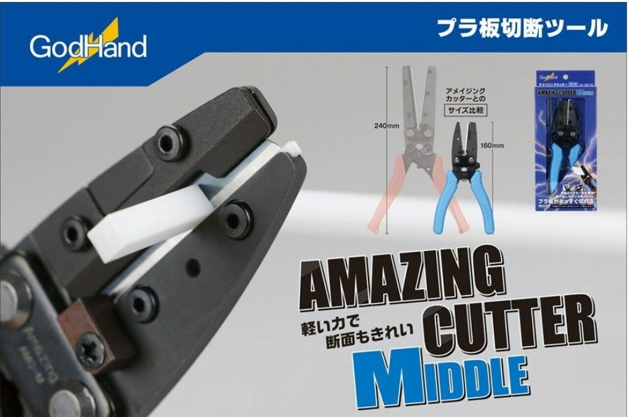 GodHand GodHand - Amazing Cutter Middle(4562349871469)