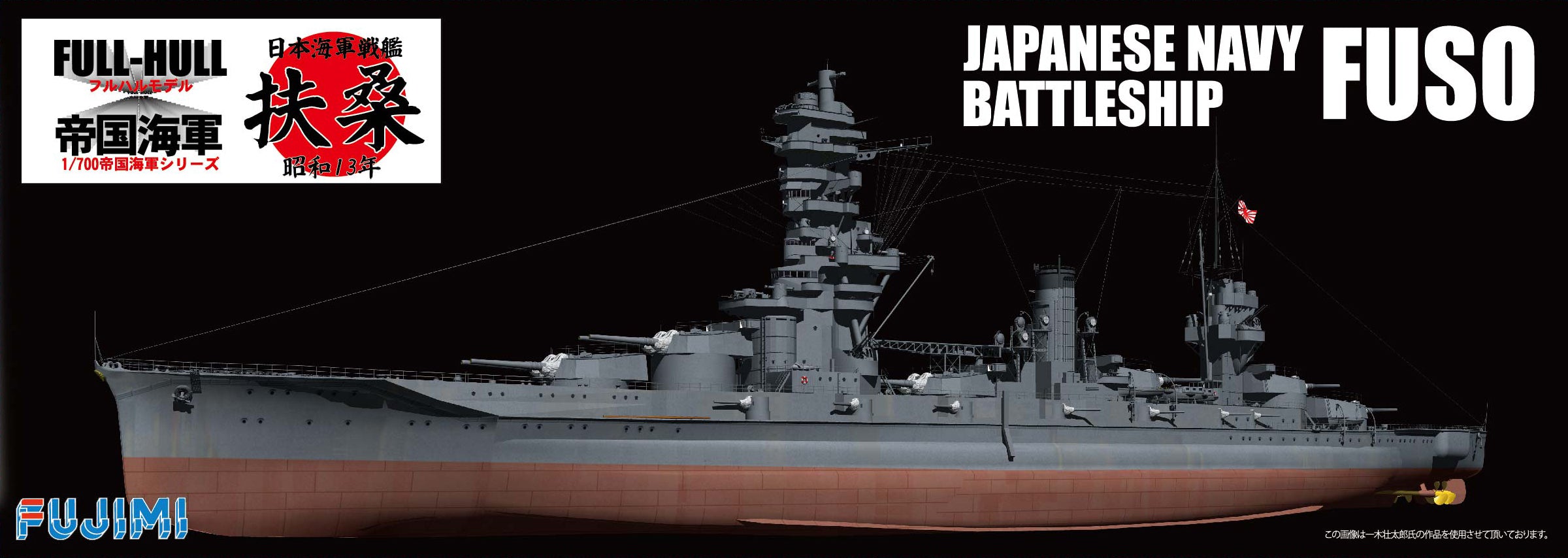Fujimi IJN Battleship FUSO Full Hull