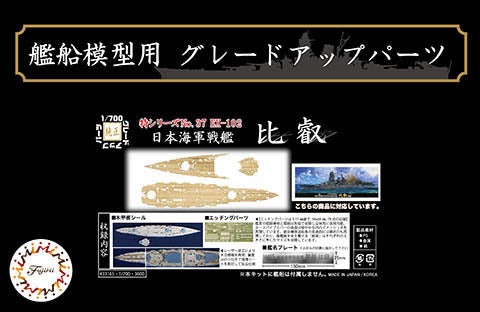 Fujimi 1/700 Wood Deck Seal for IJN Battleship Hiei (with Ship Name Plate)