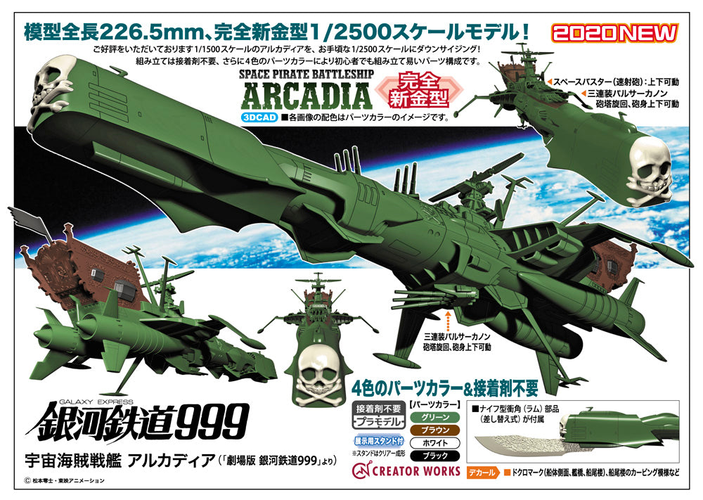 Hasegawa [CW20] 1:2500 Space Pirate Battleship ARCADIA(4967834645202)