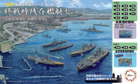 Fujimi 1/3000 Remain War Vessel Set [ Type Unryu/Type Ryuho/Type Hiyo/Aoba ]