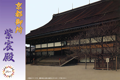 Fujimi 1/500 Kyoto Imperial Place