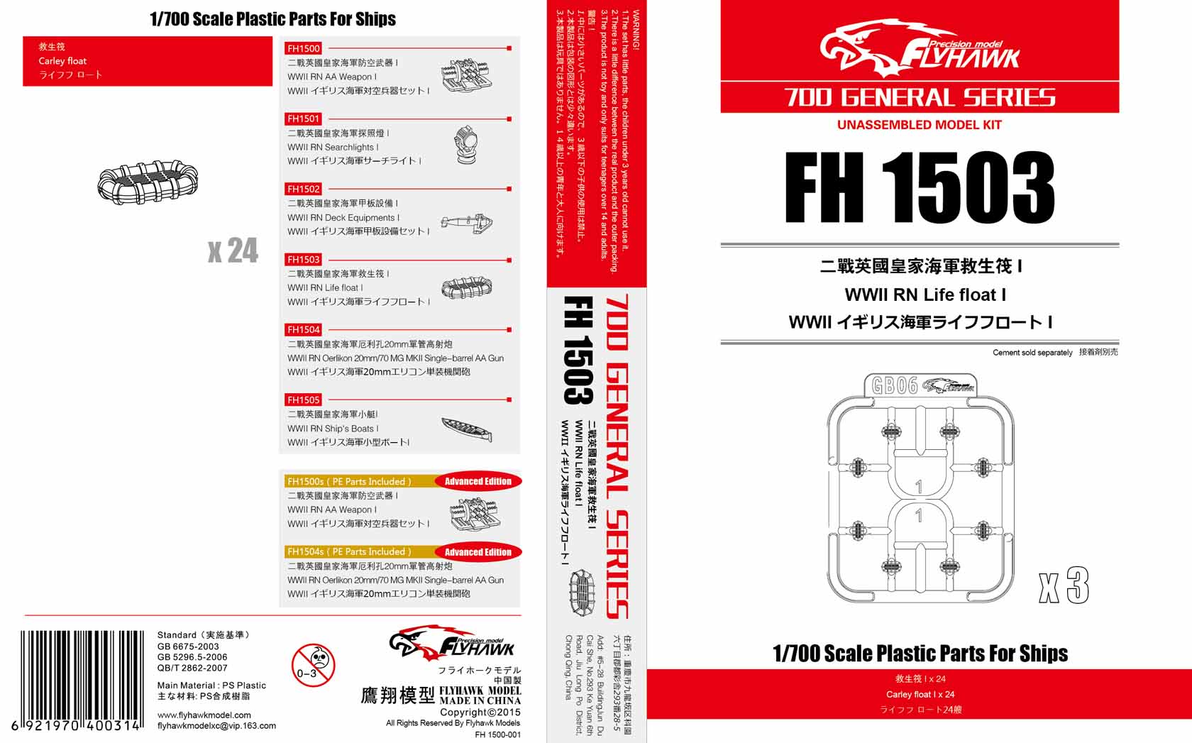 Flyhawk Model 1/700 WWII Royal Navy Life Float I