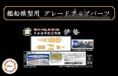 Fujimi 1/700 Wood Deck Seal for IJN Aircraft Battleship Ise (with Ship Name Plate)