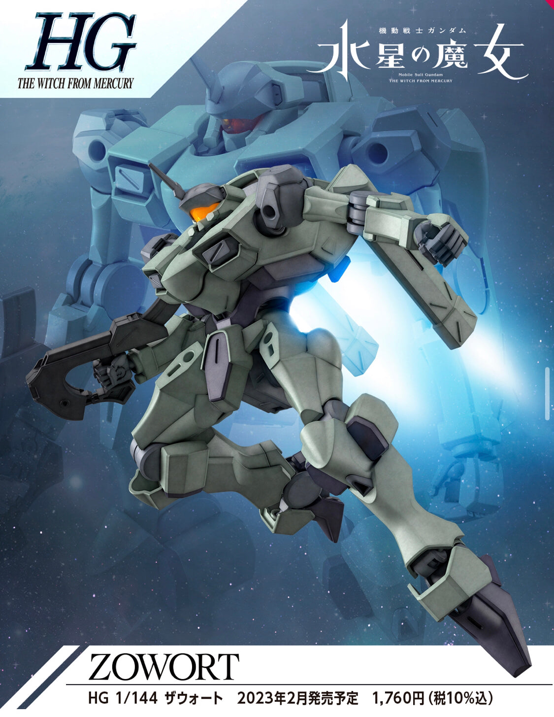 HG 1/144 ZOWORT | 4573102650207