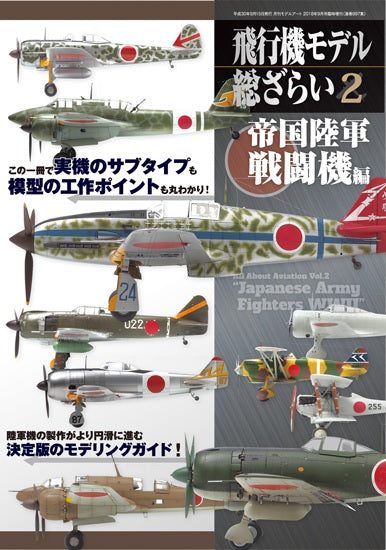 Model Art Imperial Japnese Army Fighters WWII (Japanese) (997)