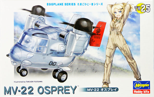 Hasegawa [TH25] EGG PLANE MV-22 OSPREY