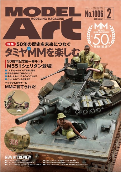 Model Art Magazine - Feb. 2019 (1006) | 4910087330296