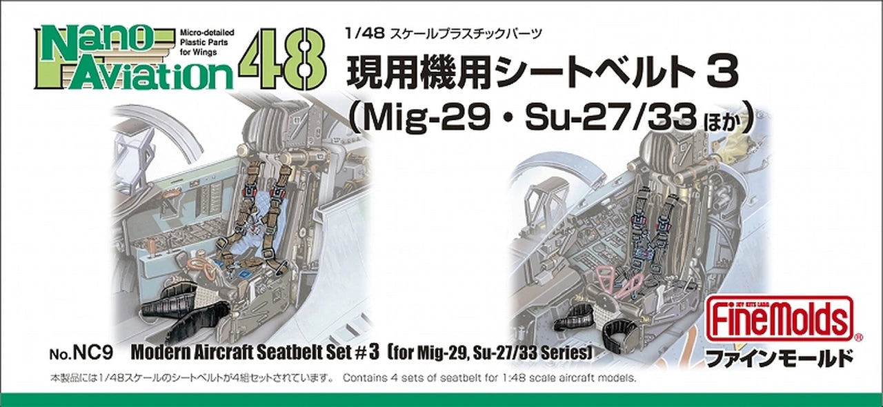 FineMolds 1/48 Modern Aircraft Seatbelt Set #3 (Russian MiG-29 & Su-27/33) | 4536318440093