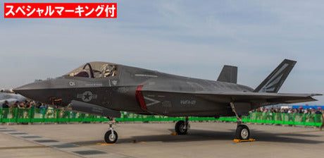 Fujimi F-35B Lightning II (VMFA-121) Special Edition (w/ Special Marking 2018 Iwakuni Friendship Day)